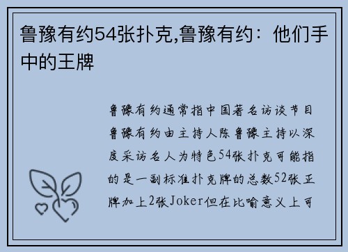 鲁豫有约54张扑克,鲁豫有约：他们手中的王牌