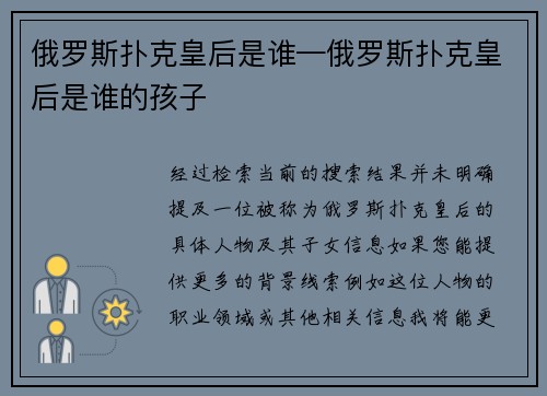 俄罗斯扑克皇后是谁—俄罗斯扑克皇后是谁的孩子