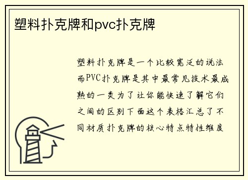 塑料扑克牌和pvc扑克牌